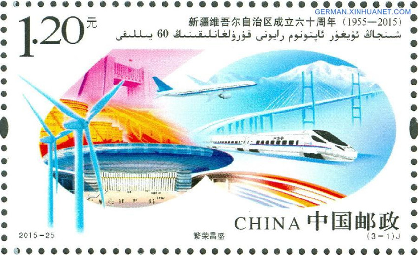 Gedenkbriefmarken wurden anl?sslich des 60. Jubil?ums der Gründung der Uigurischen Autonomen Region Xinjiang herausgegeben