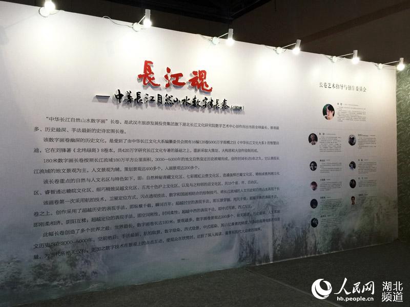 Wuhan pr?sentiert Jangtse auf Riesen-Bildrollen