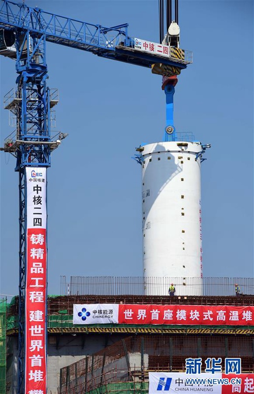 China montiert weltweit ersten Druckbeh?lter eines Atomreaktors der vierten Generation