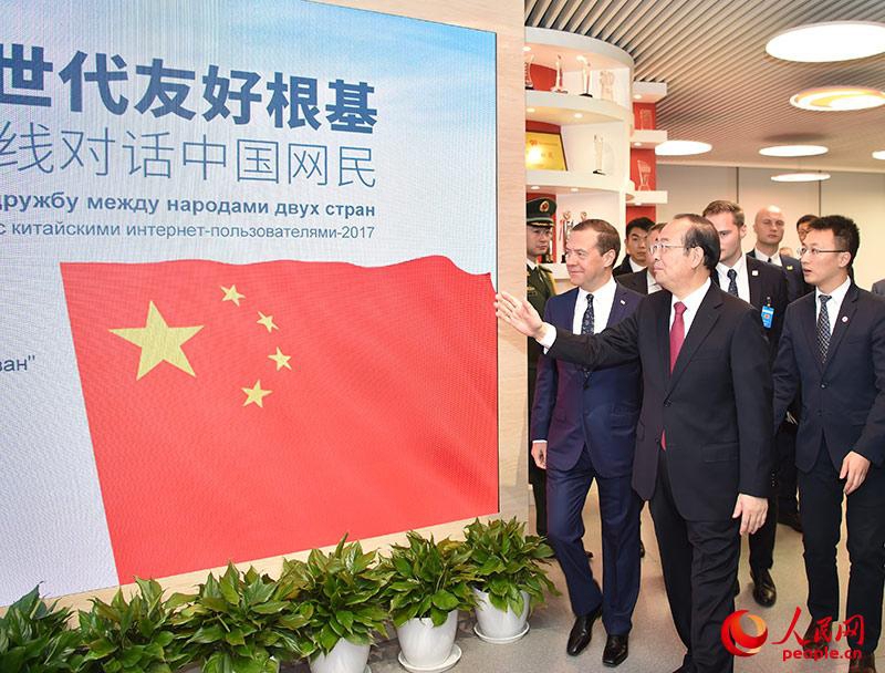 Russischer Premier Dmitri Medwedew besucht People’s Daily Online