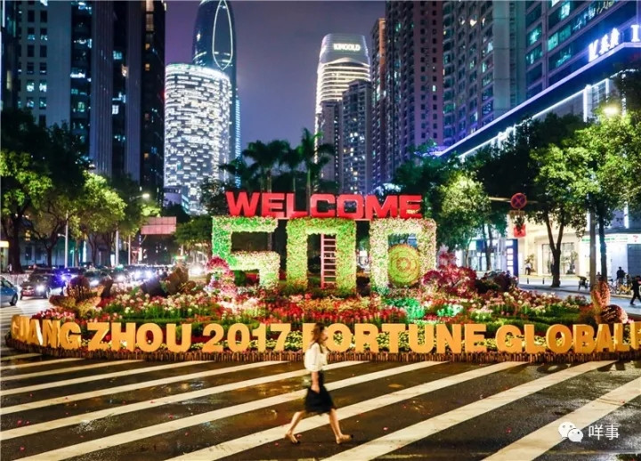 Fortune Global Forum 2017: Die Welt begegnet dem sch?nsten Guangzhou