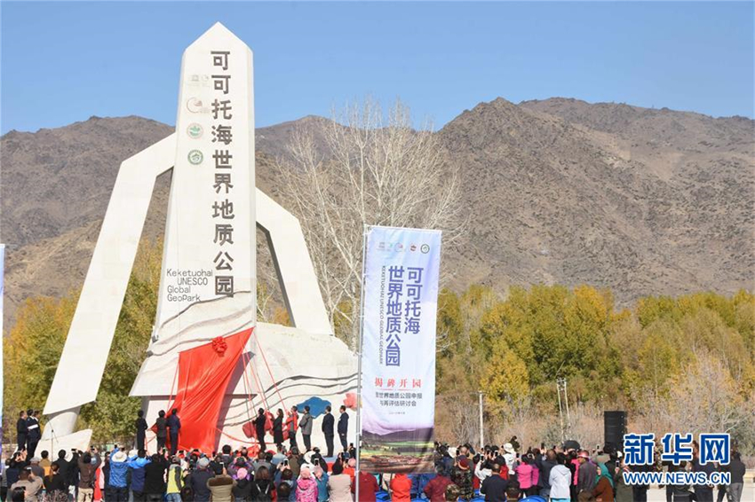 Xinjiang er?ffnet ersten Geopark